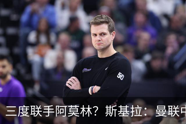 三度联手阿莫林？斯基拉：曼联中场乌加特已被推荐至米兰