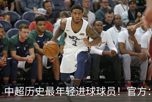 中超历史最年轻进球球员！官方：夏合扎提租借加盟中甲陕西联合