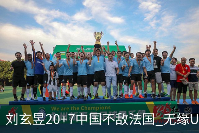 刘玄昱20+7中国不敌法国 无缘U17男篮世界杯8强