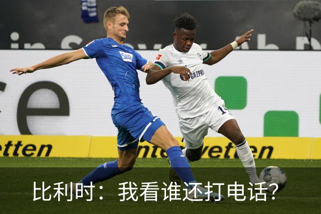 比利时：我看谁还打电话？