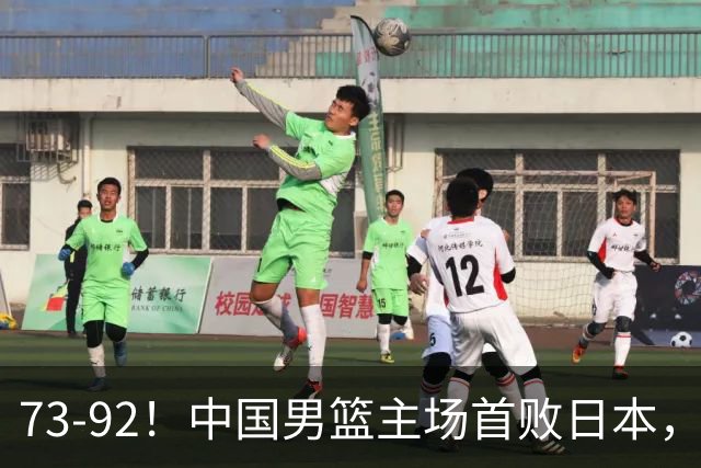 73-92！中国男篮主场首败日本，郭士强和教练组这4刀不动就真没救了